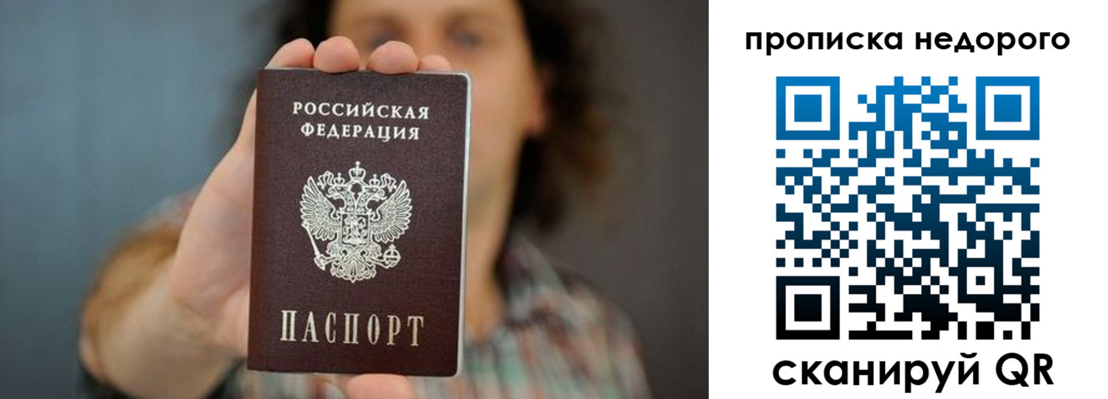 прописка гарантия в Почепе