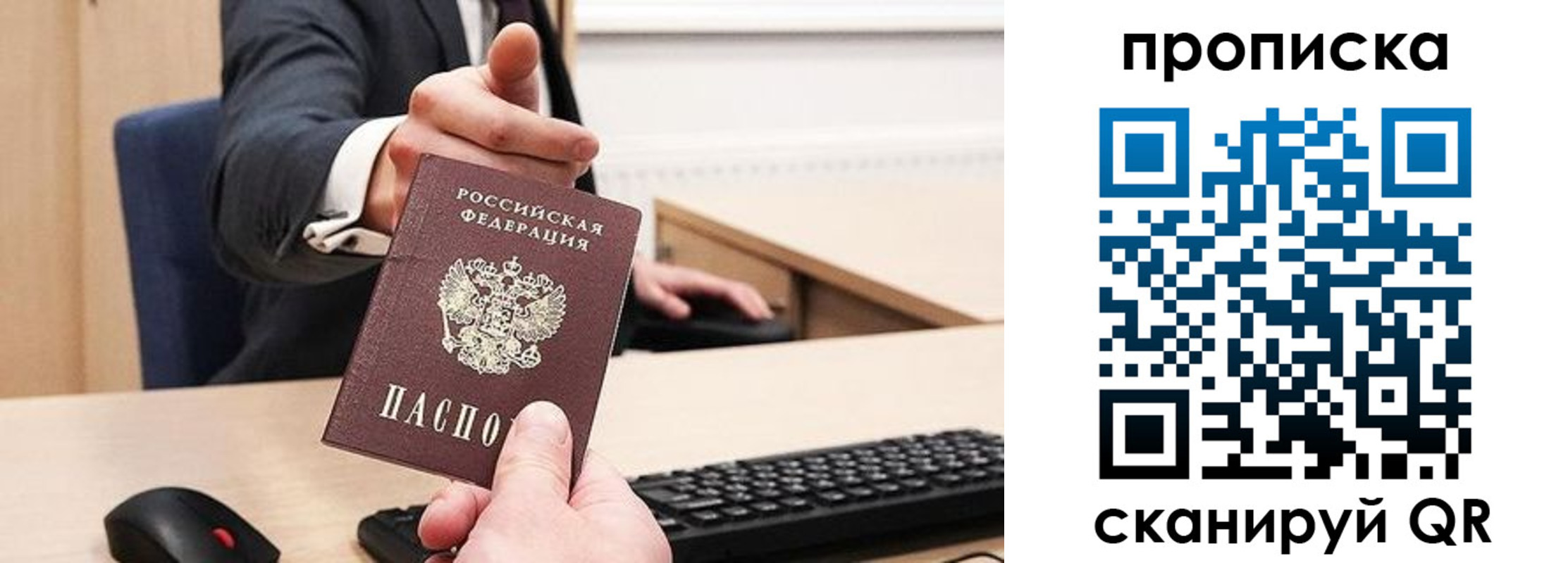 прописка регистрация в Почепе