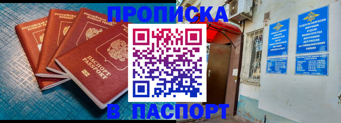 прописка иностранных граждан в Почепе