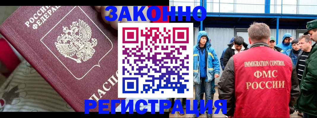 прописка законно в Почепе