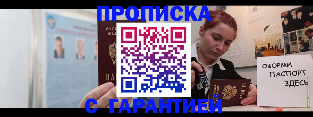 временная регистрация для школы в Почепе
