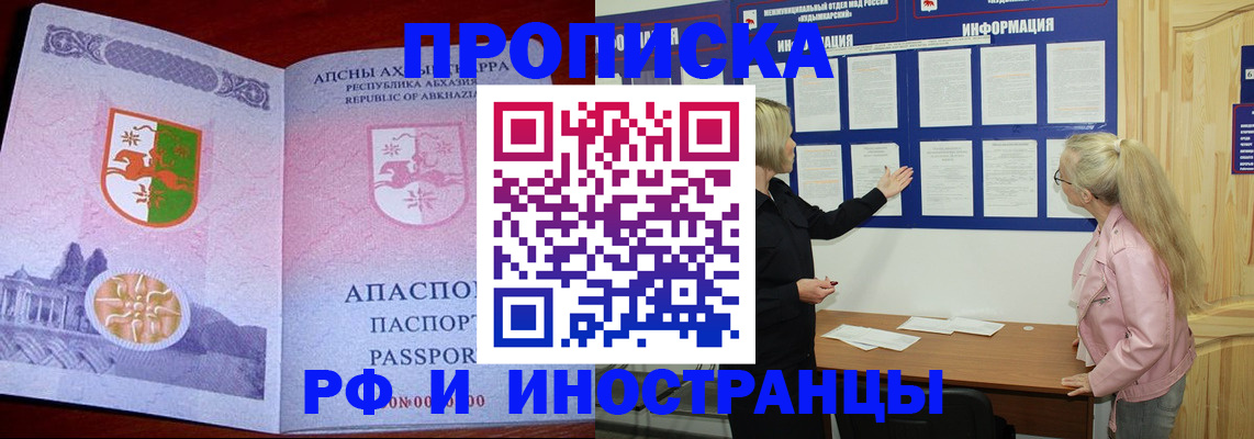 временная регистрация 2025 в Почепе