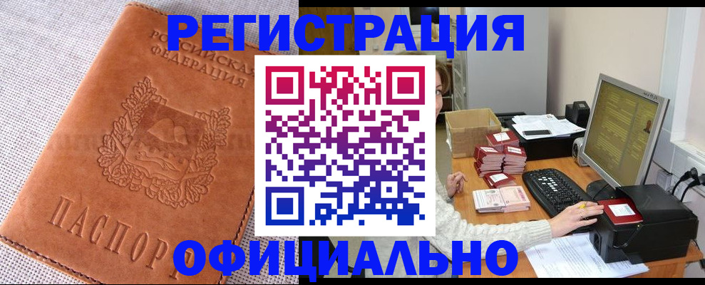 временная регистрация в Почепе